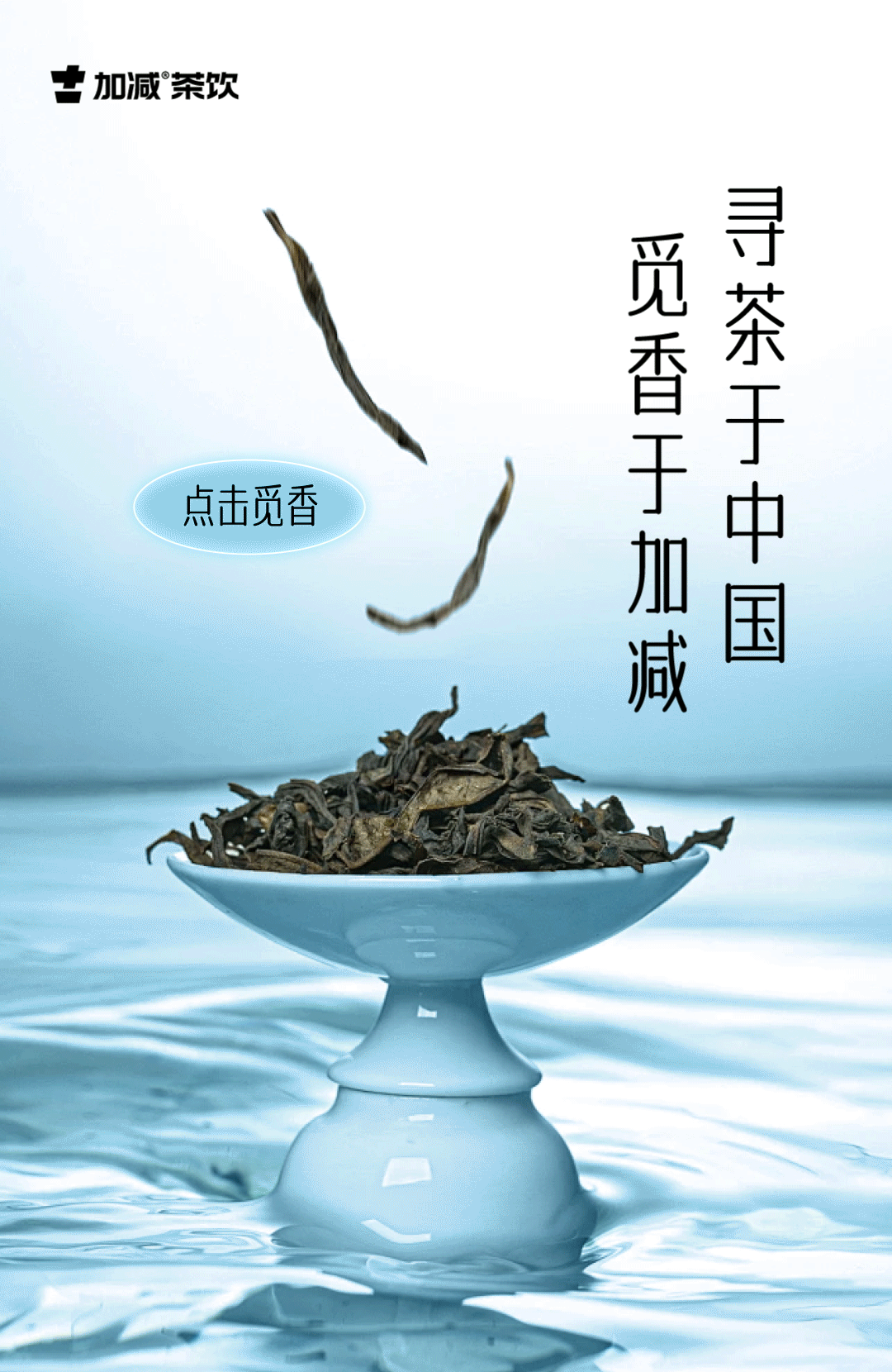茶出中国，香在EVO真人视讯