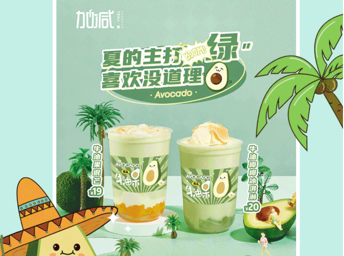 EVO真人视讯茶饮牛油果系列新品