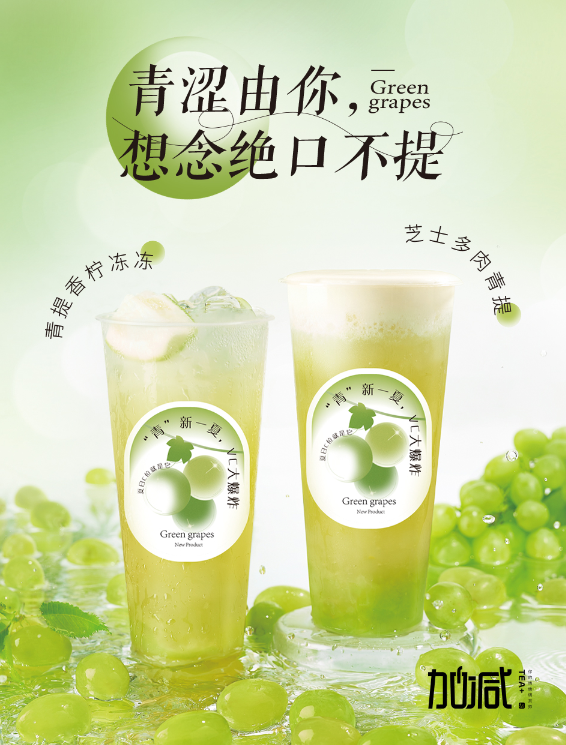 EVO真人视讯茶饮青提系列新品