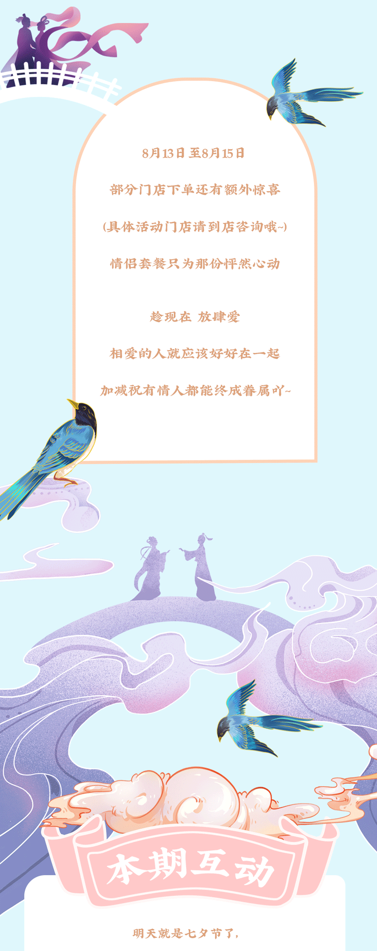 EVO真人视讯茶饮七夕活动7