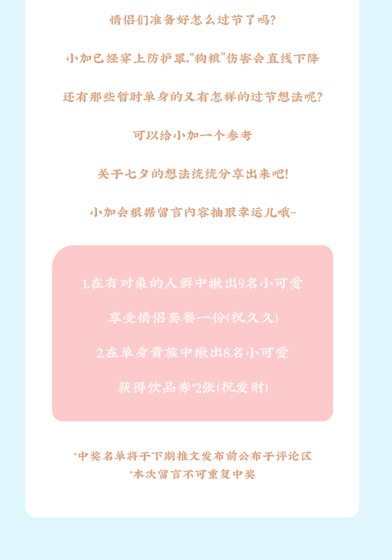 EVO真人视讯茶饮七夕活动8