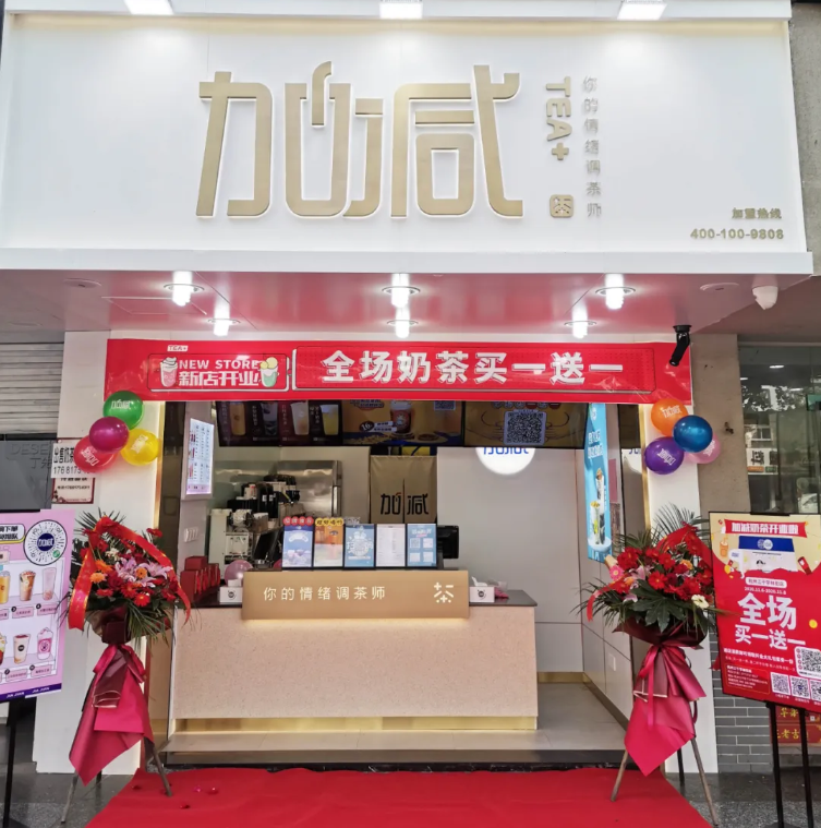 EVO真人视讯茶饮