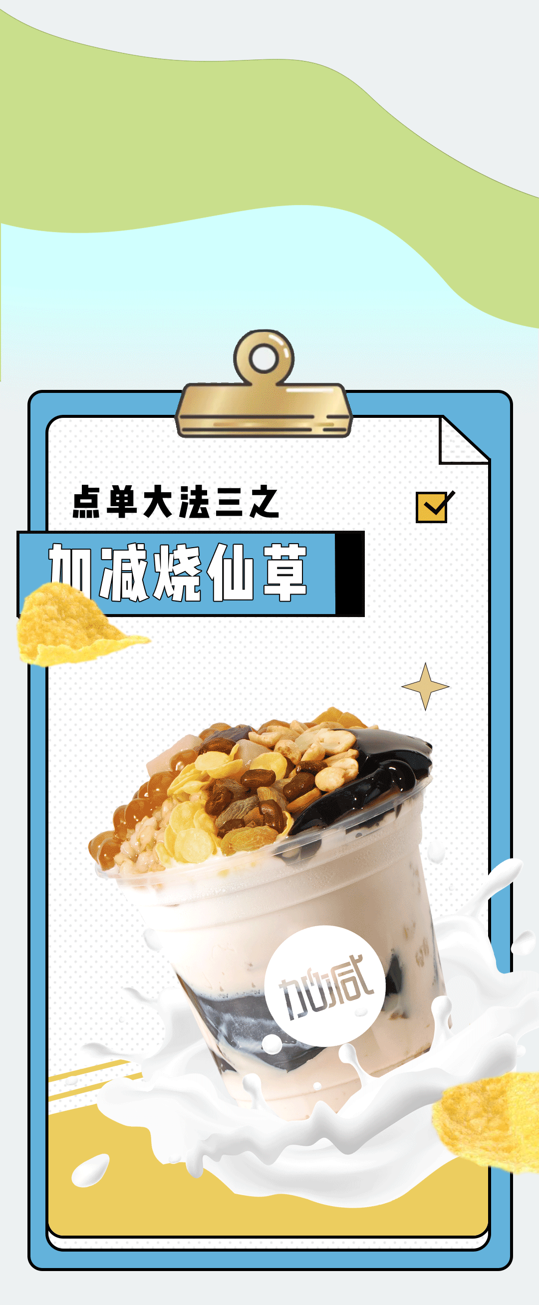 EVO真人视讯奶茶