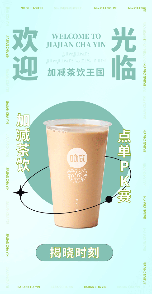EVO真人视讯奶茶