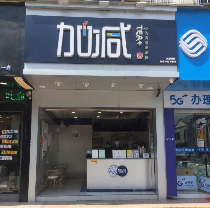 EVO真人视讯奶茶