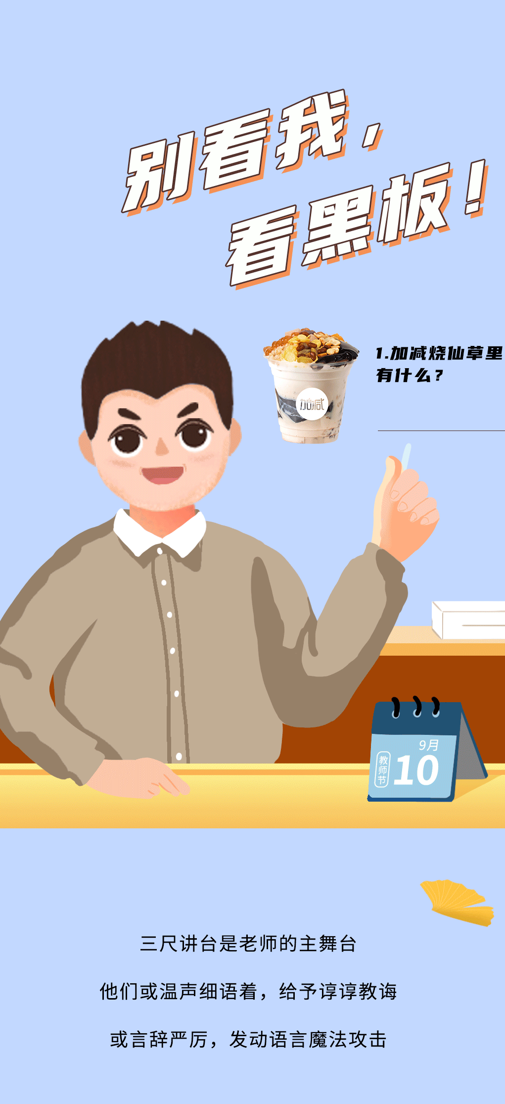 EVO真人视讯奶茶教师节推文