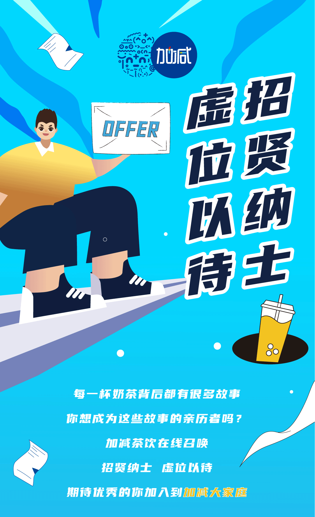 EVO真人视讯奶茶招聘