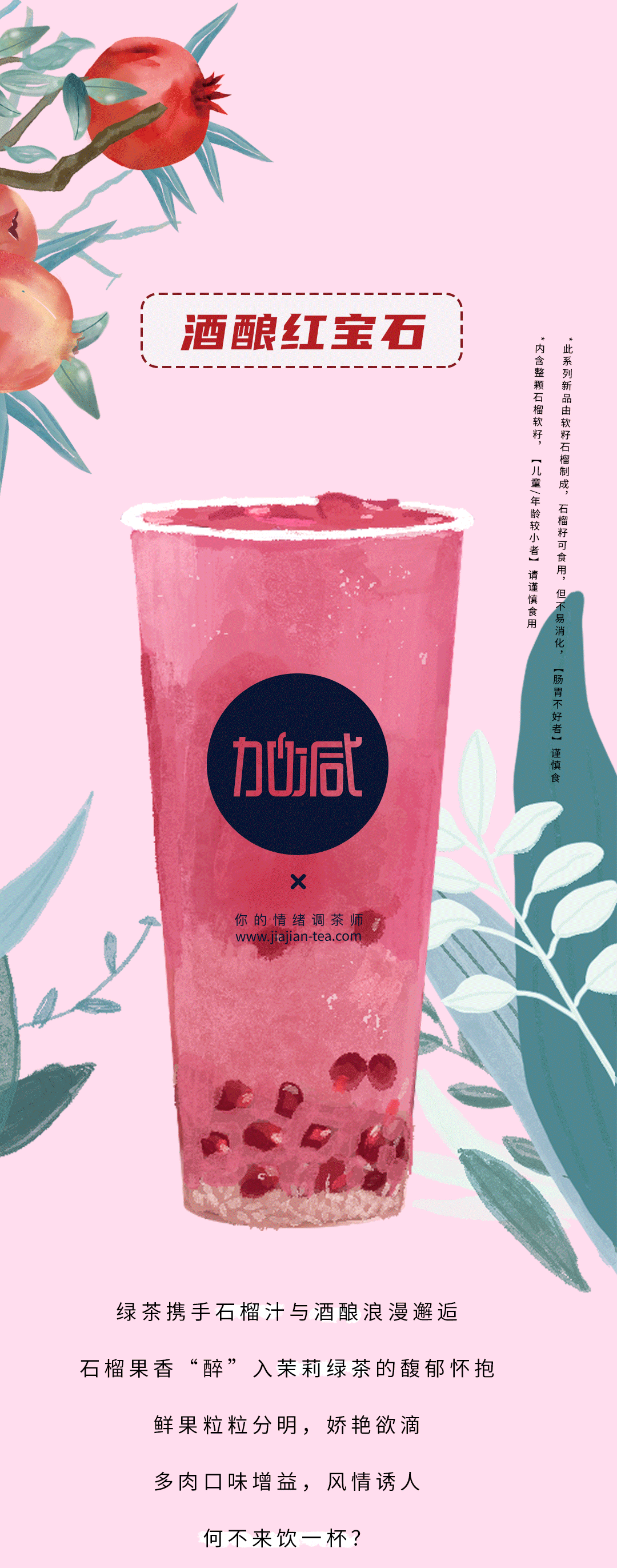 EVO真人视讯茶饮石榴新品