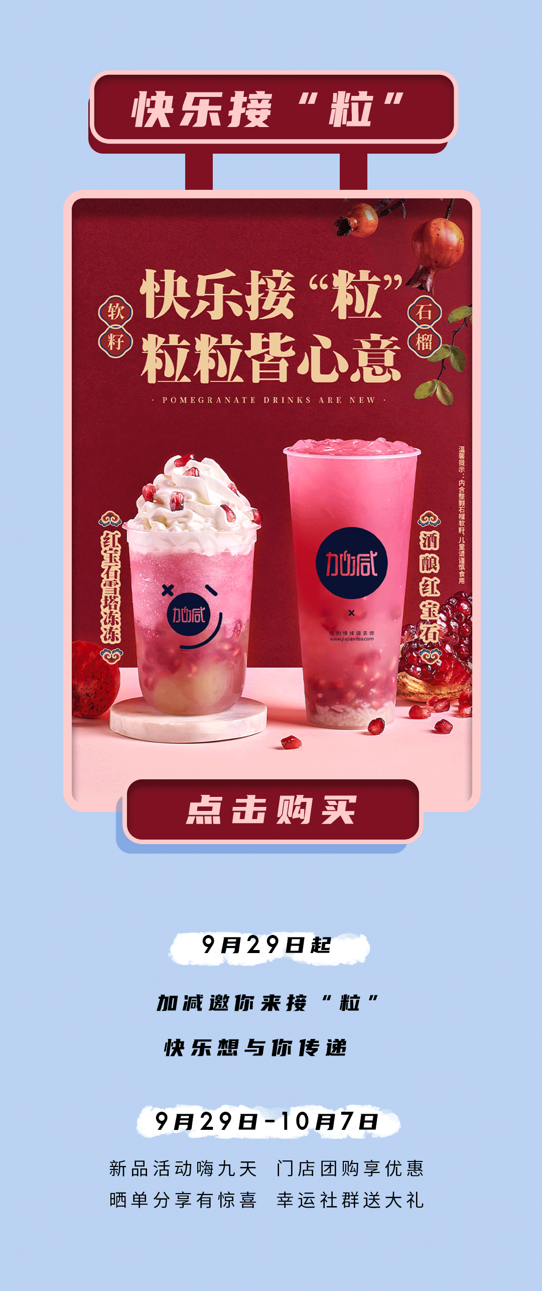 EVO真人视讯茶饮石榴新品